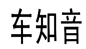 09类电子电器