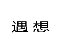 29类食品鱼肉