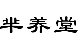 31类饲料种子